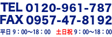 TEL:0120-961-787 FAX:0957-47-8192 自動車輸送 陸送 グッドアップ goodup