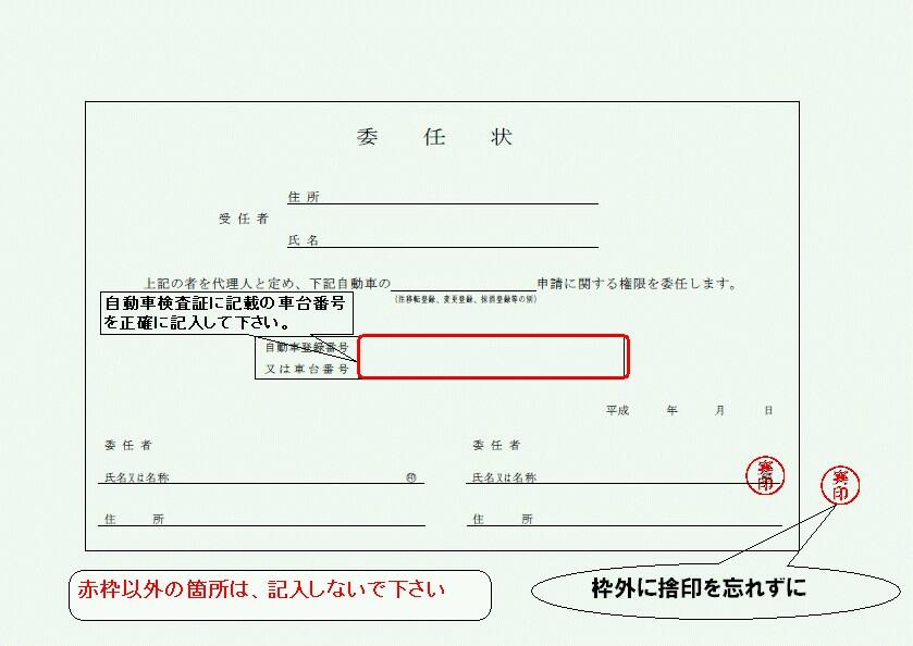 譲渡証明書 委任状証明書 自動車輸送 陸送のグッドアップ